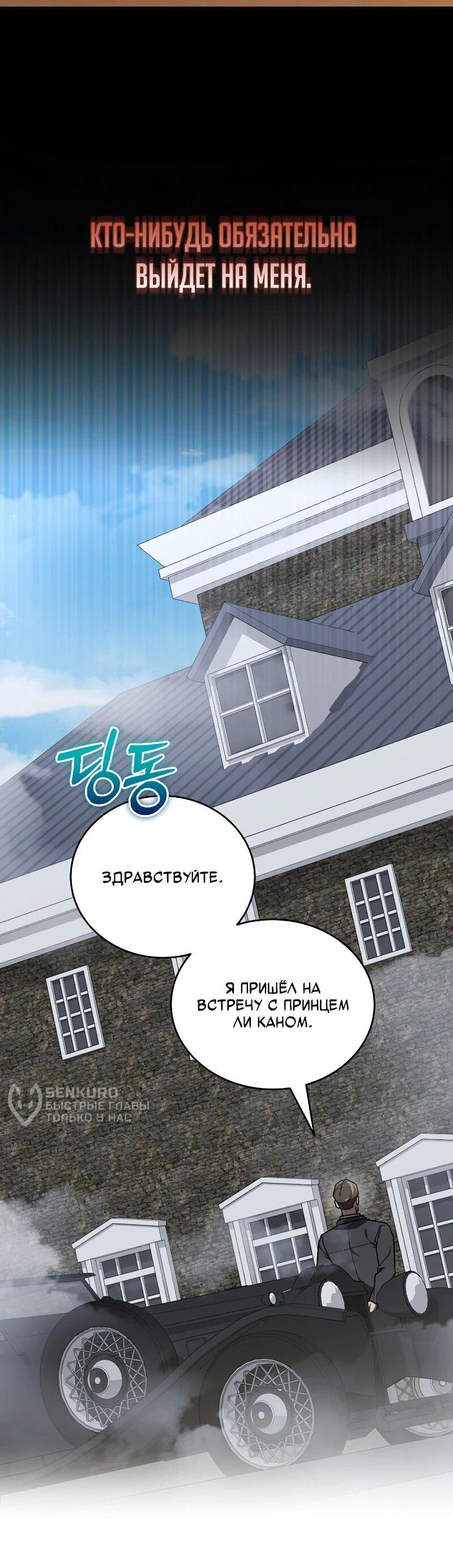 Манга Принц Чосона уехал в Америку и не вернулся - Глава 41 Страница 59