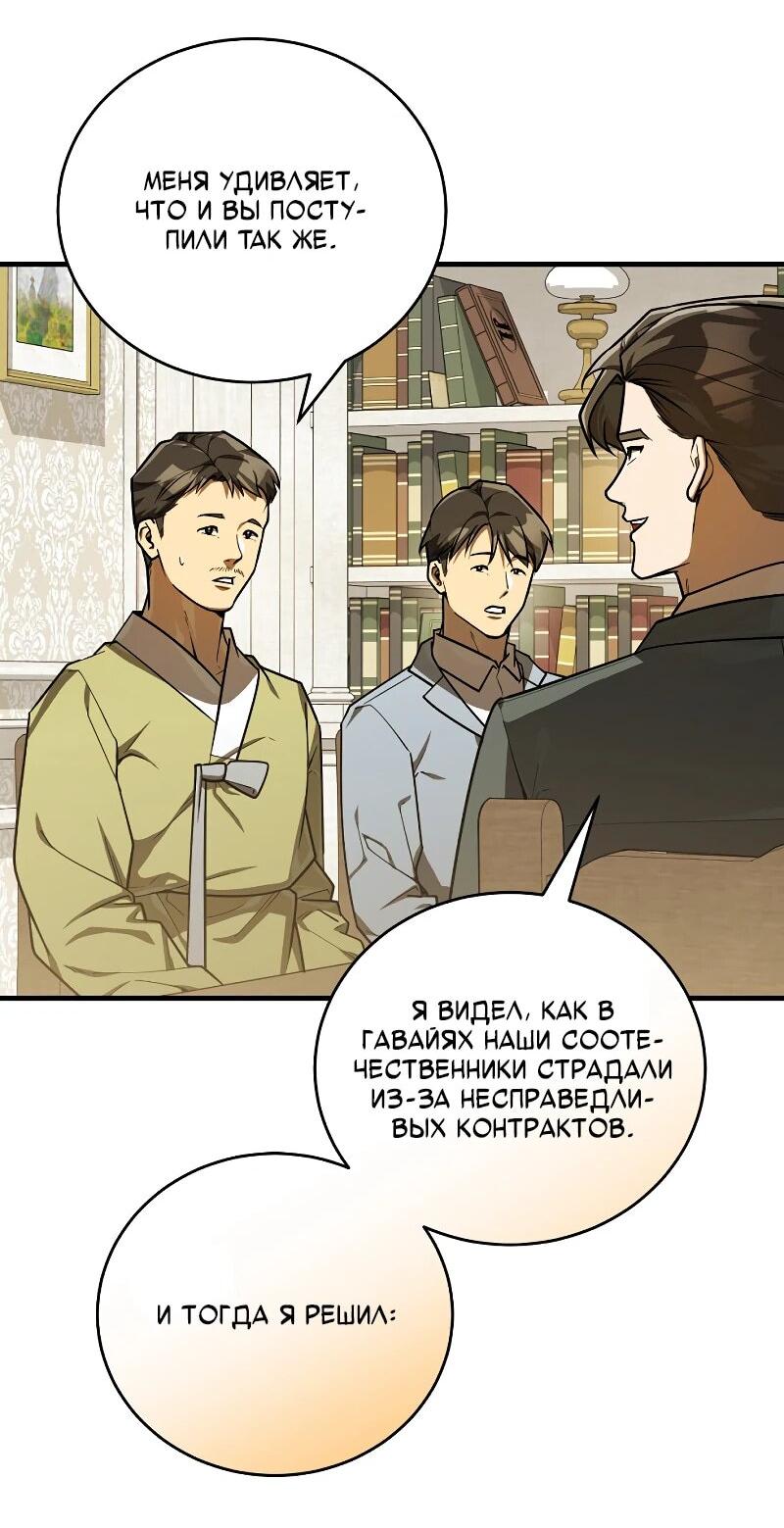 Манга Принц Чосона уехал в Америку и не вернулся - Глава 40 Страница 61