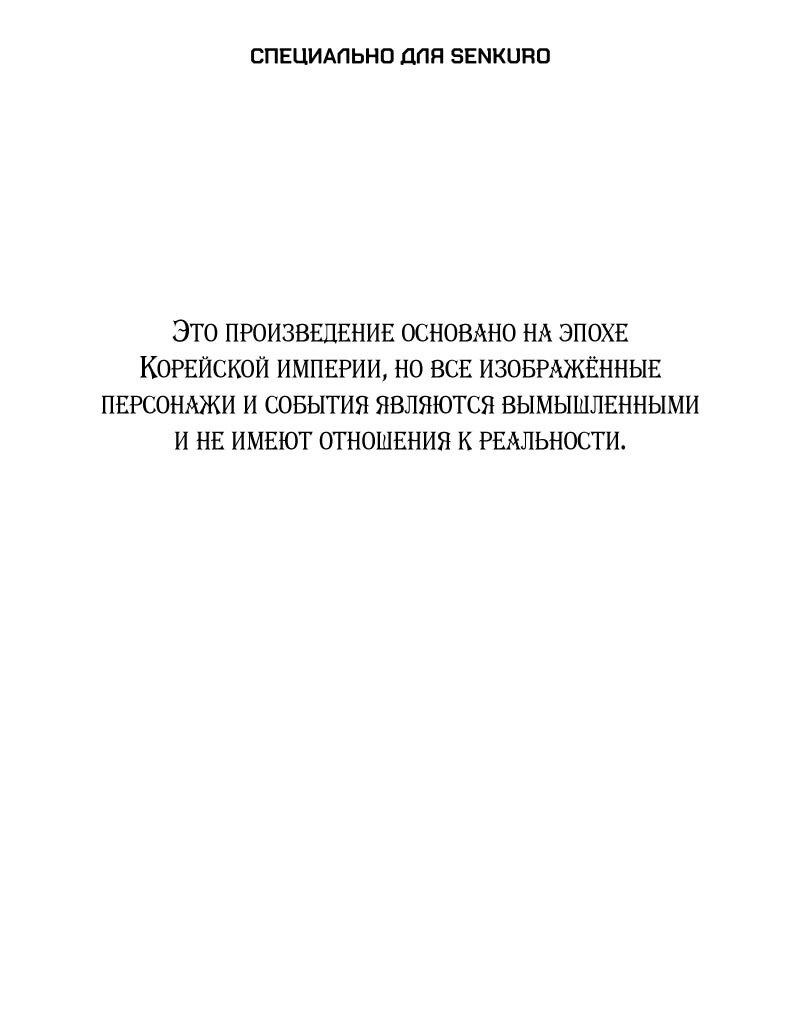 Манга Принц Чосона уехал в Америку и не вернулся - Глава 40 Страница 1
