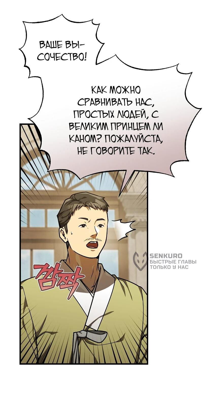 Манга Принц Чосона уехал в Америку и не вернулся - Глава 40 Страница 55