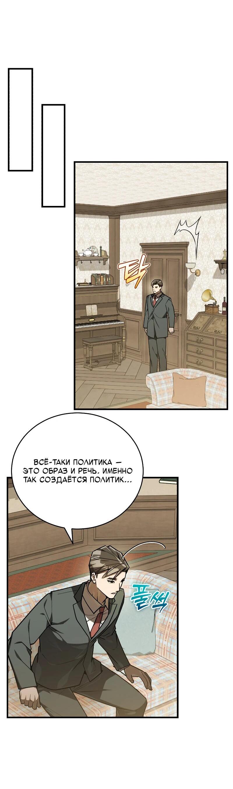 Манга Принц Чосона уехал в Америку и не вернулся - Глава 39 Страница 60