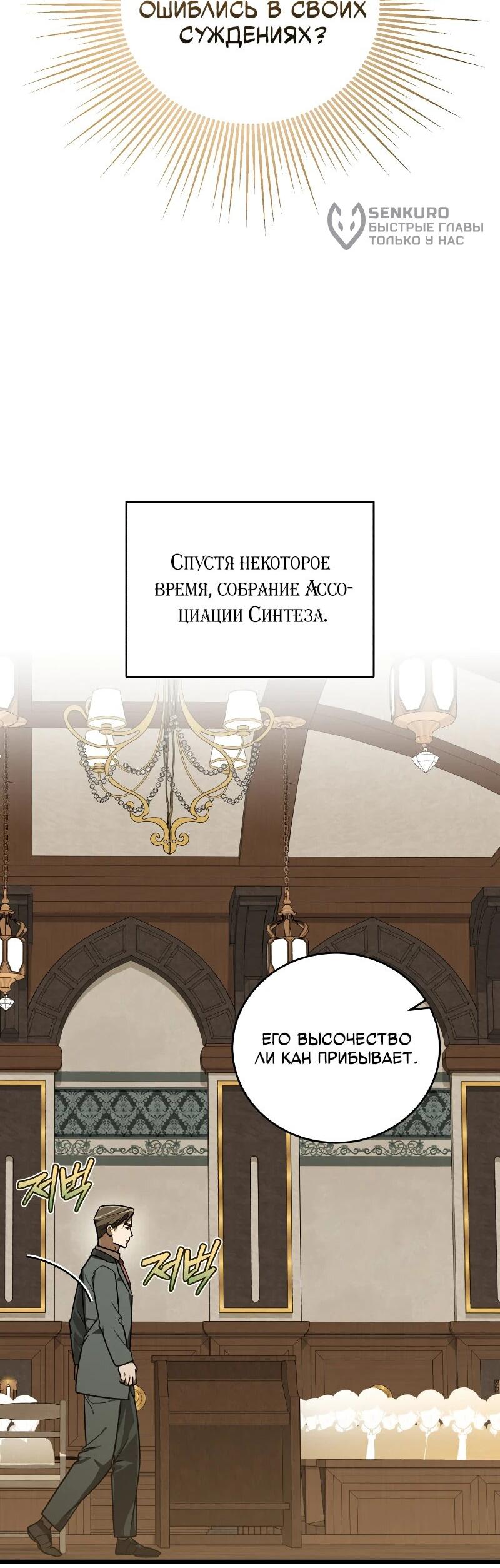 Манга Принц Чосона уехал в Америку и не вернулся - Глава 39 Страница 29