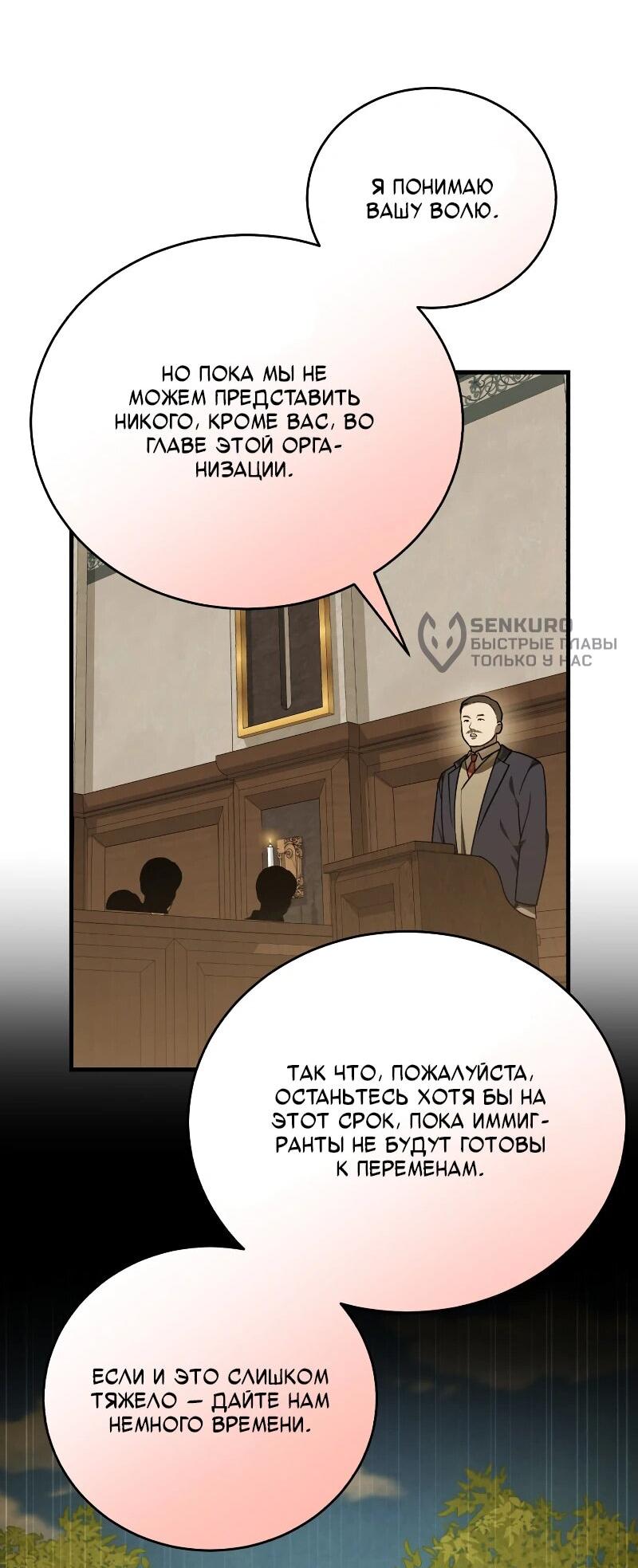 Манга Принц Чосона уехал в Америку и не вернулся - Глава 39 Страница 54