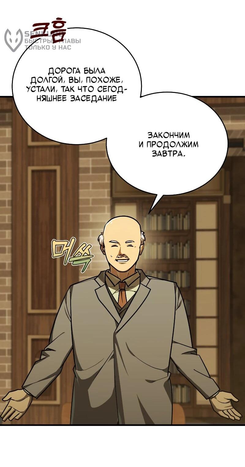 Манга Принц Чосона уехал в Америку и не вернулся - Глава 45 Страница 39