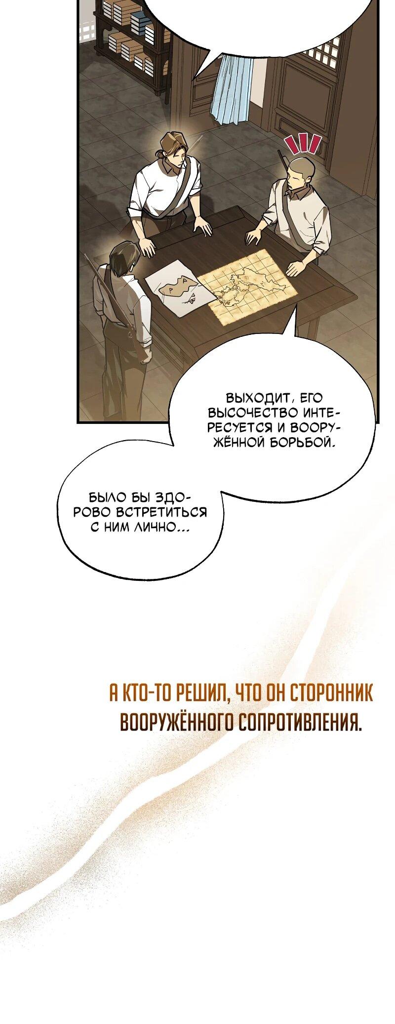 Манга Принц Чосона уехал в Америку и не вернулся - Глава 44 Страница 31
