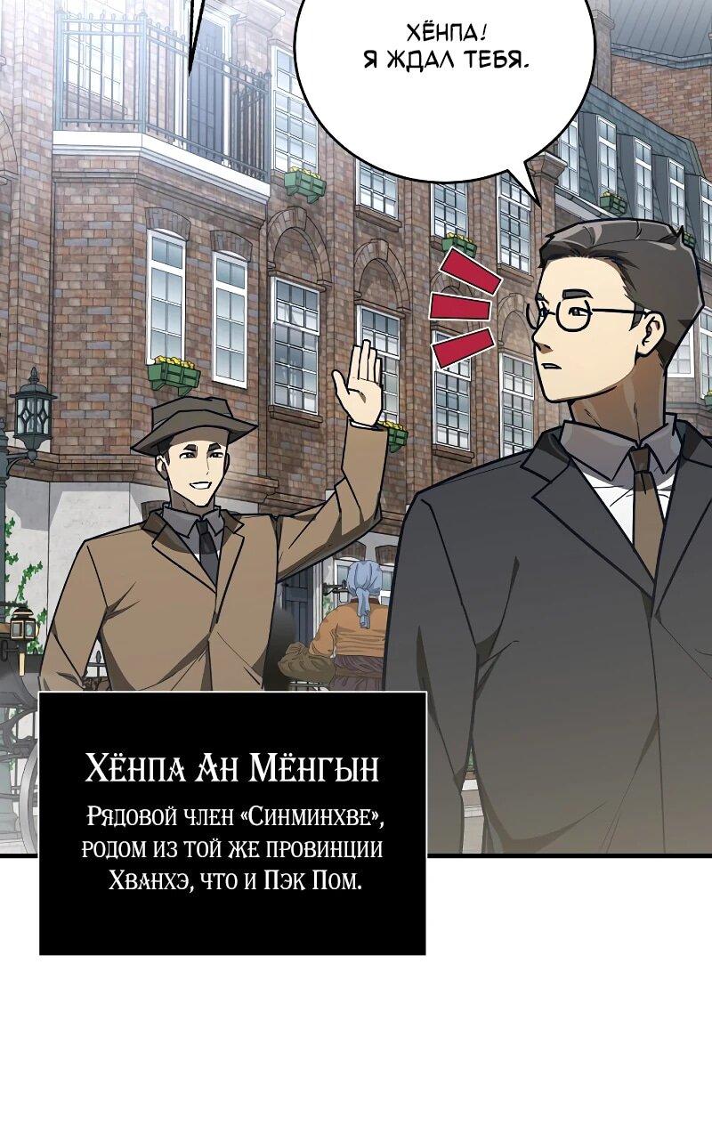 Манга Принц Чосона уехал в Америку и не вернулся - Глава 44 Страница 36