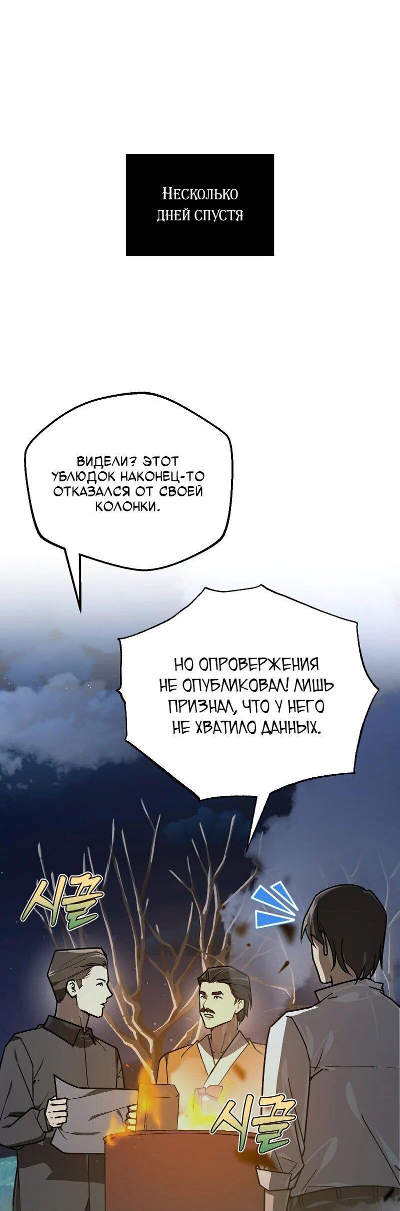 Манга Принц Чосона уехал в Америку и не вернулся - Глава 44 Страница 27