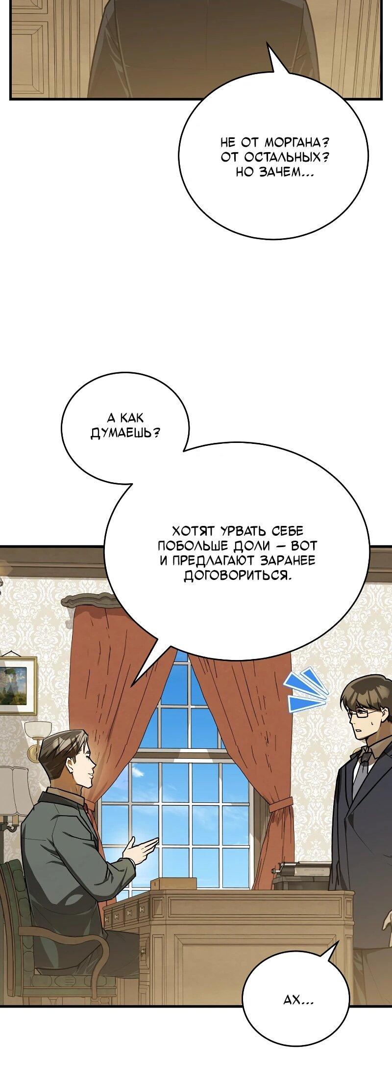 Манга Принц Чосона уехал в Америку и не вернулся - Глава 44 Страница 52