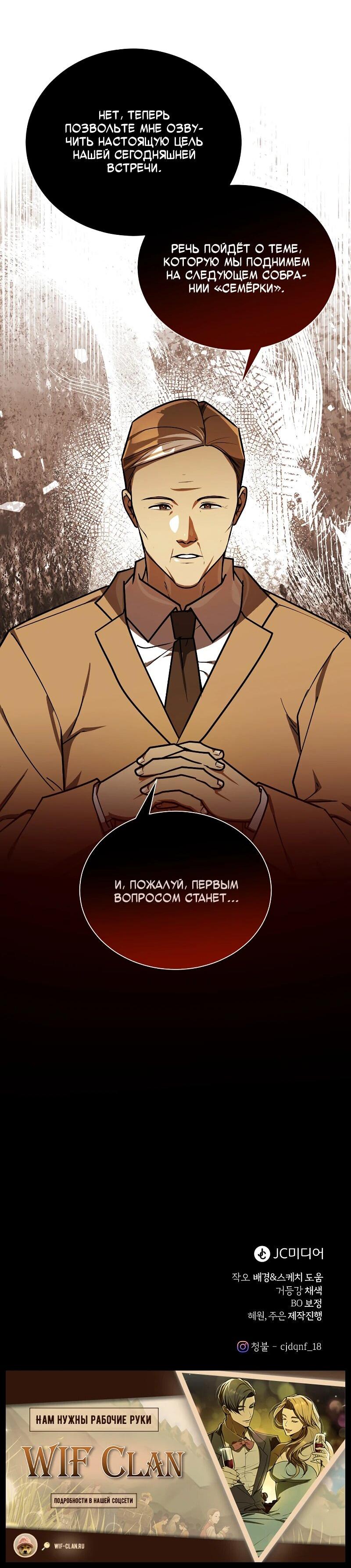 Манга Принц Чосона уехал в Америку и не вернулся - Глава 44 Страница 70