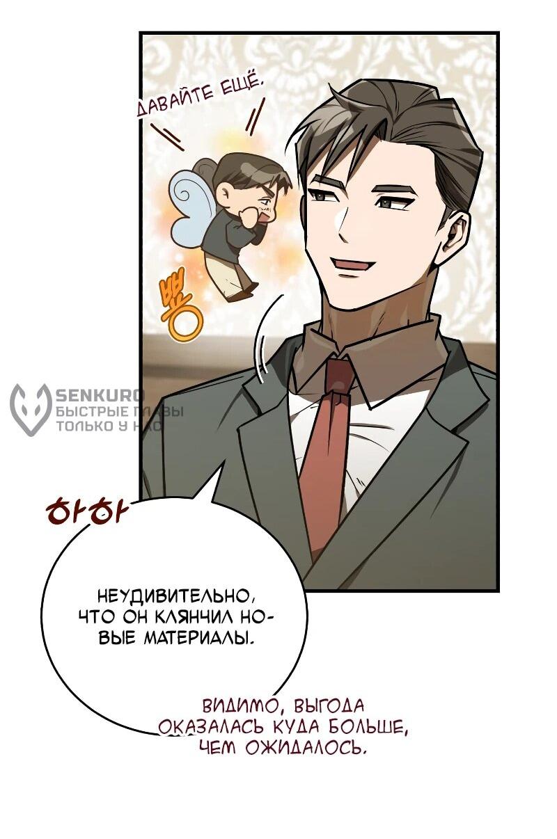 Манга Принц Чосона уехал в Америку и не вернулся - Глава 43 Страница 31