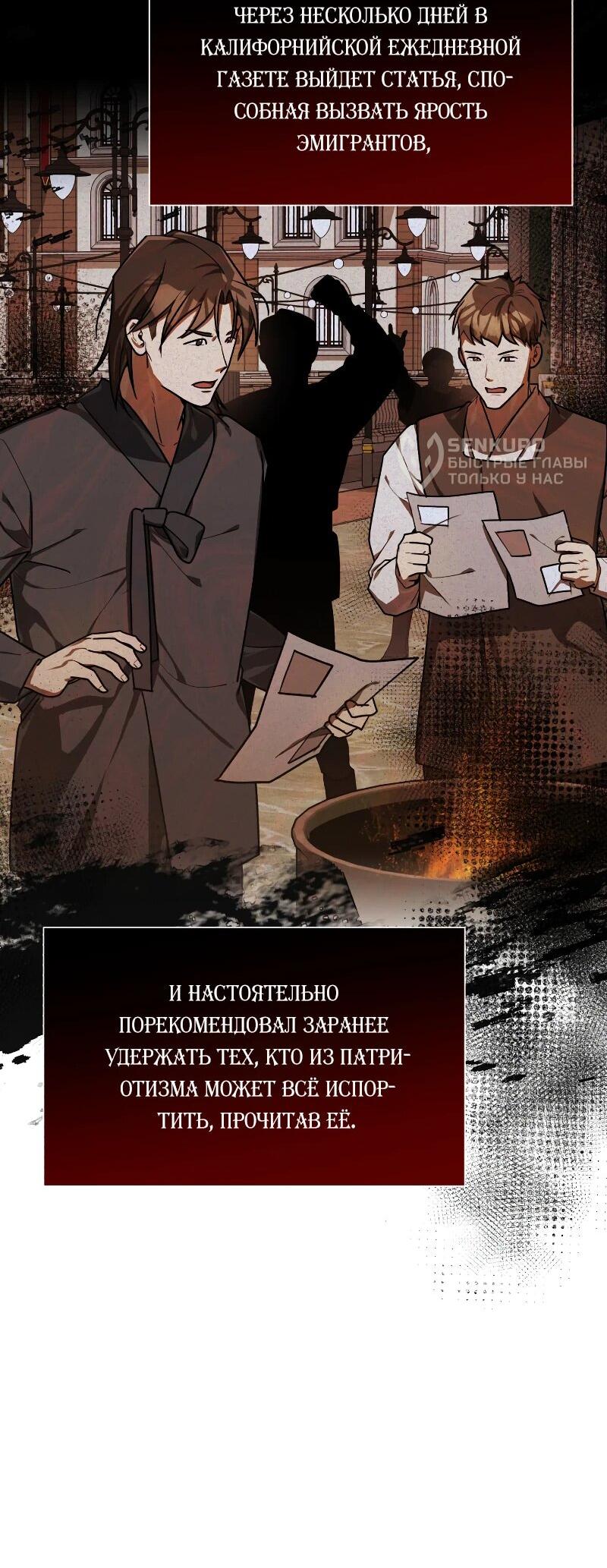 Манга Принц Чосона уехал в Америку и не вернулся - Глава 43 Страница 15