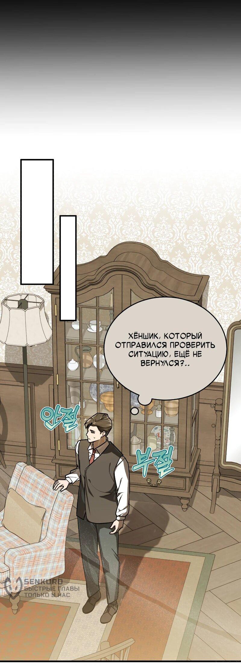 Манга Принц Чосона уехал в Америку и не вернулся - Глава 43 Страница 38