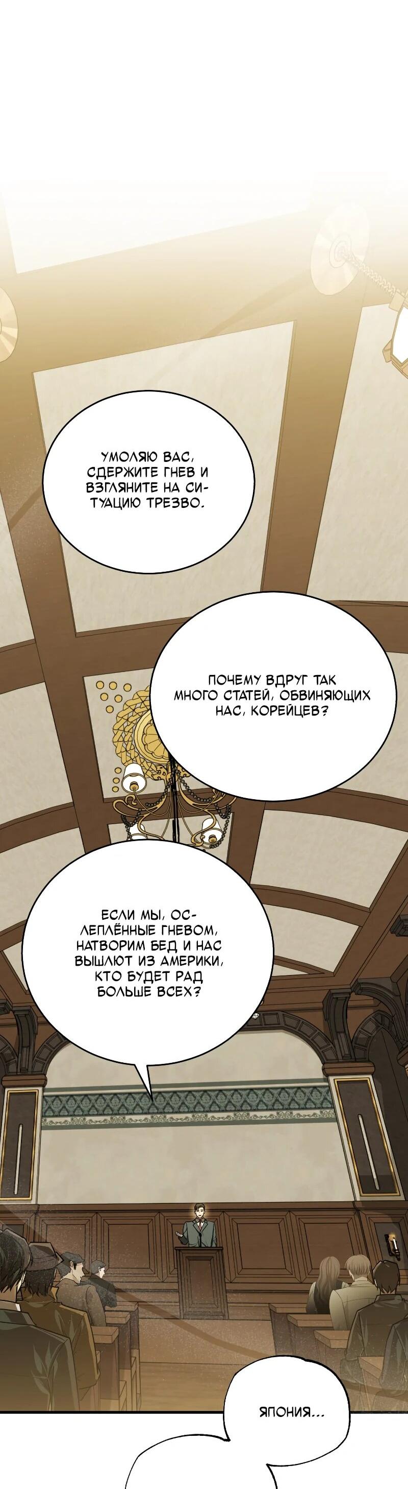 Манга Принц Чосона уехал в Америку и не вернулся - Глава 43 Страница 58