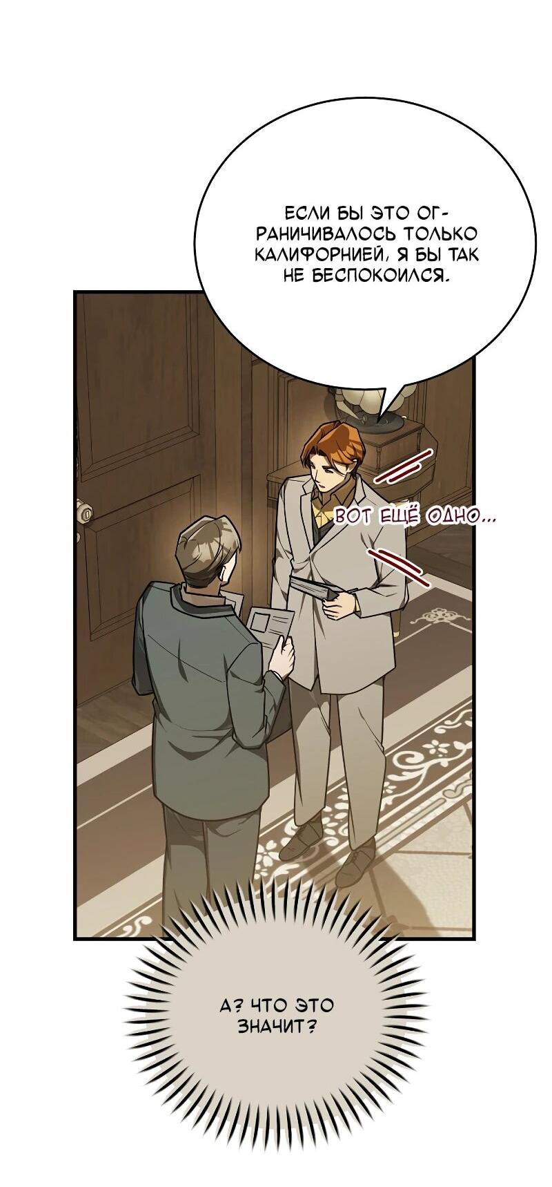 Манга Принц Чосона уехал в Америку и не вернулся - Глава 42 Страница 35