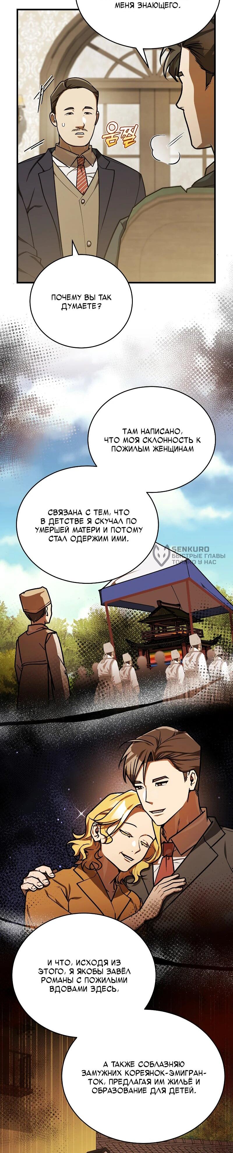 Манга Принц Чосона уехал в Америку и не вернулся - Глава 42 Страница 47