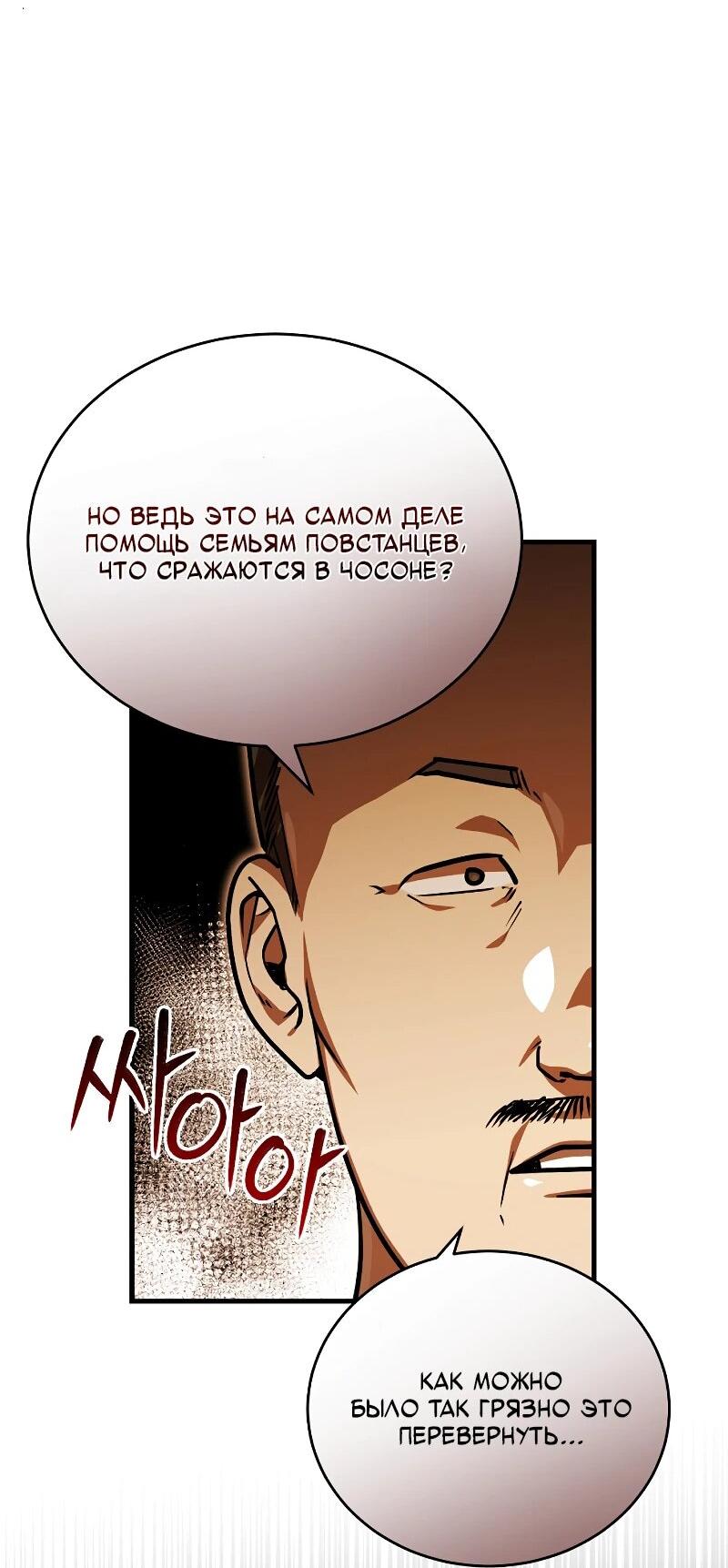 Манга Принц Чосона уехал в Америку и не вернулся - Глава 42 Страница 49