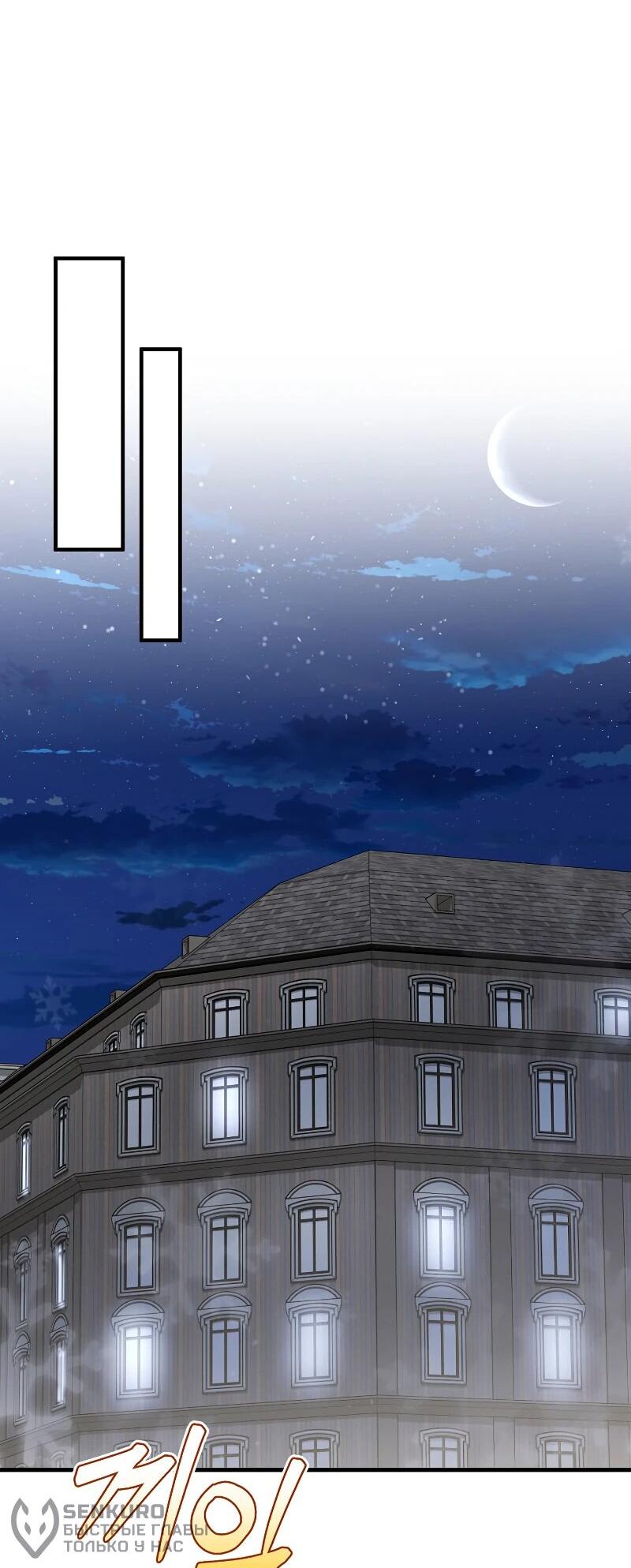 Манга Принц Чосона уехал в Америку и не вернулся - Глава 42 Страница 61