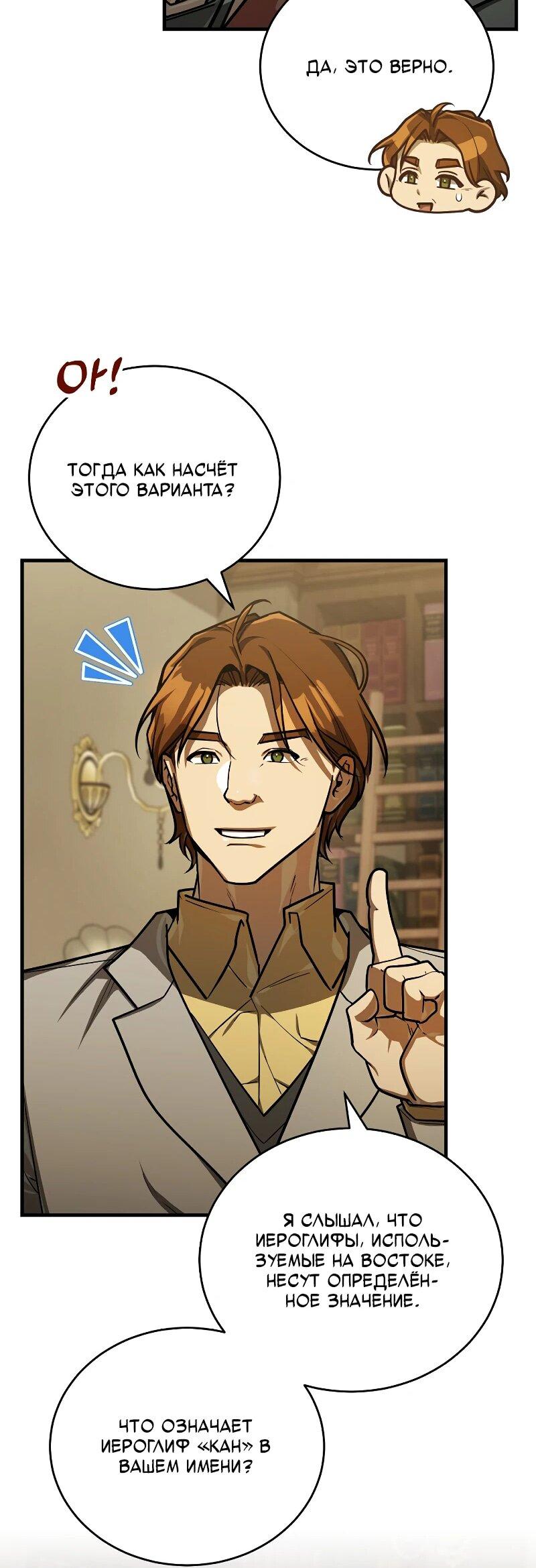 Манга Принц Чосона уехал в Америку и не вернулся - Глава 42 Страница 28