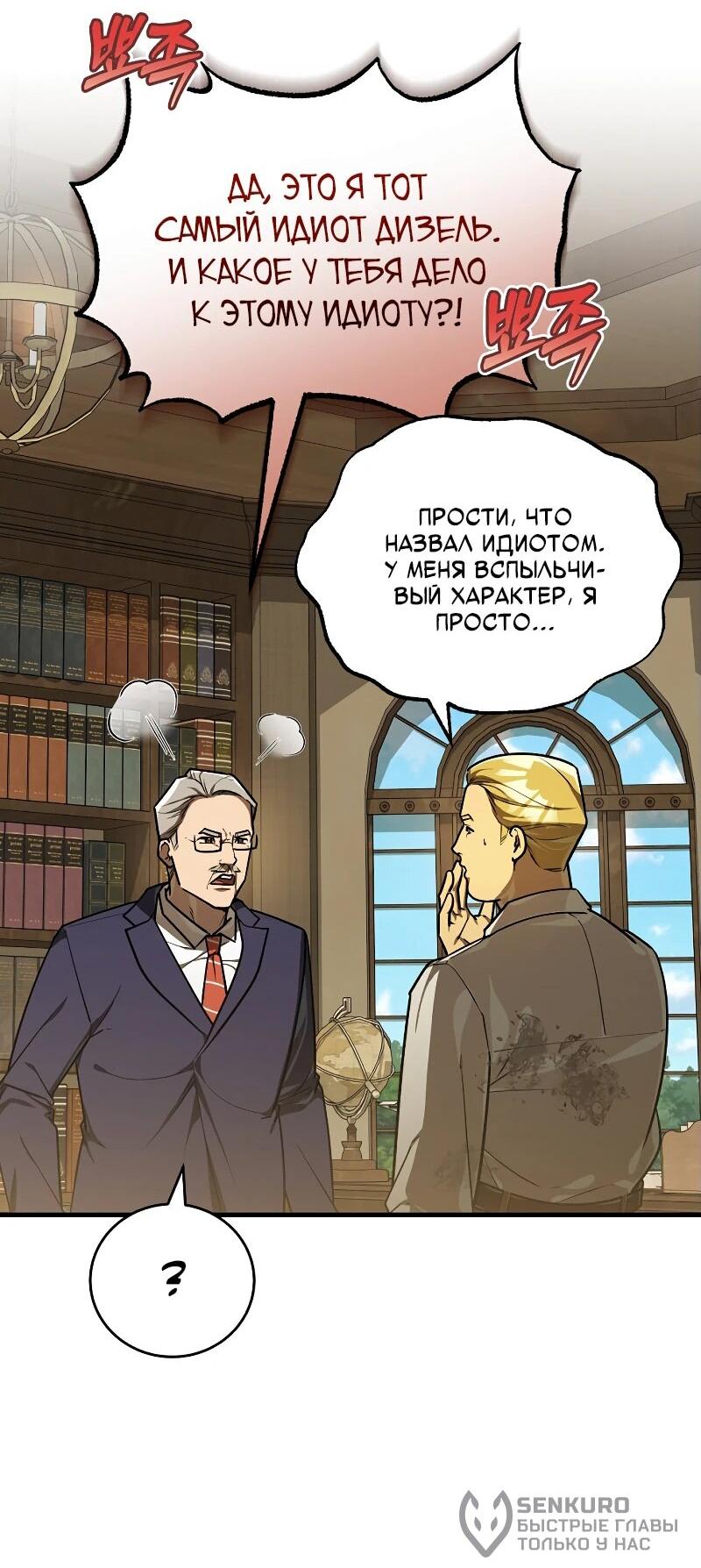 Манга Принц Чосона уехал в Америку и не вернулся - Глава 42 Страница 21