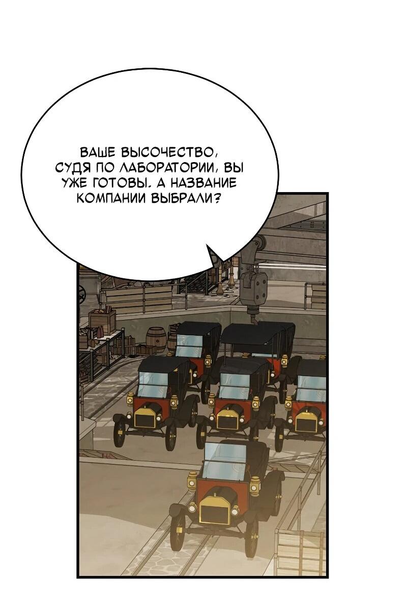 Манга Принц Чосона уехал в Америку и не вернулся - Глава 42 Страница 25