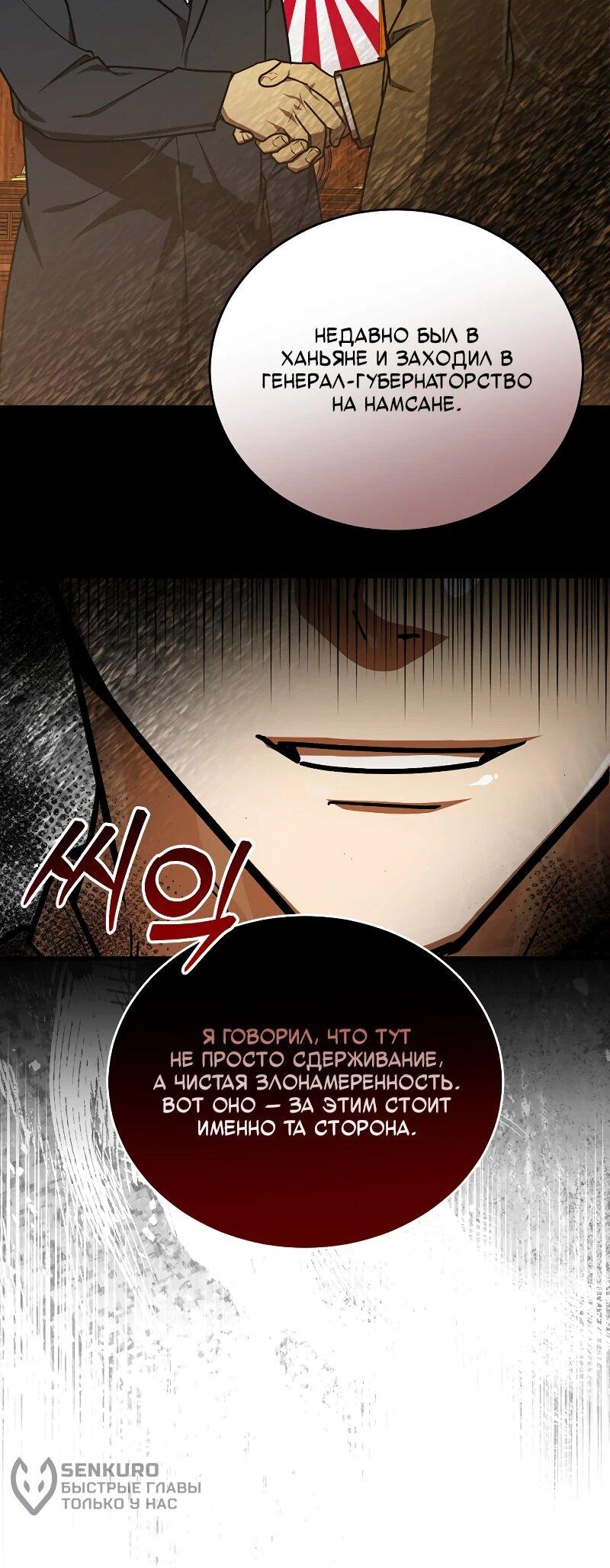 Манга Принц Чосона уехал в Америку и не вернулся - Глава 42 Страница 57