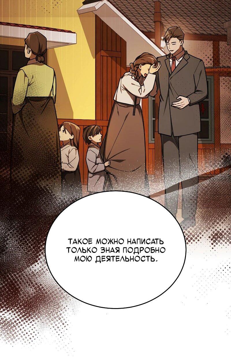 Манга Принц Чосона уехал в Америку и не вернулся - Глава 42 Страница 48