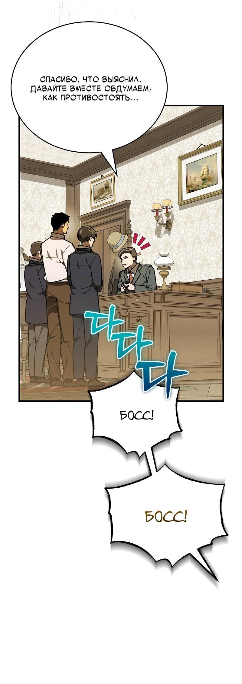 Манга Принц Чосона уехал в Америку и не вернулся - Глава 42 Страница 58