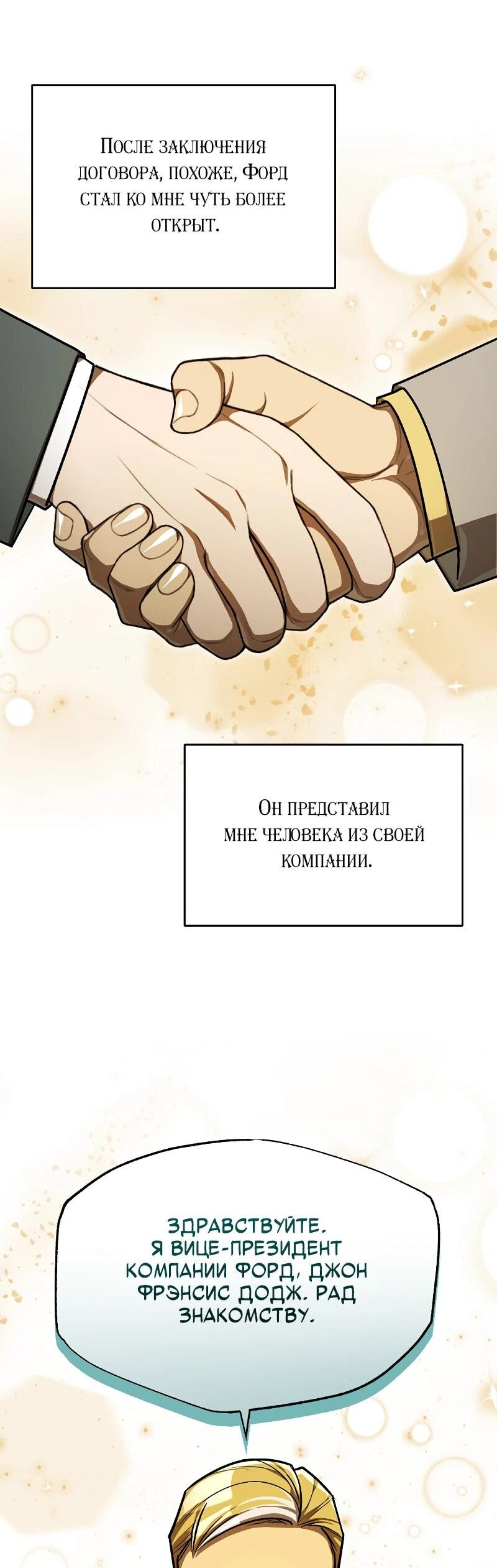 Манга Принц Чосона уехал в Америку и не вернулся - Глава 42 Страница 11