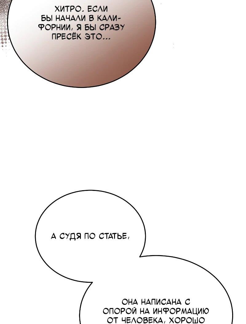 Манга Принц Чосона уехал в Америку и не вернулся - Глава 42 Страница 46