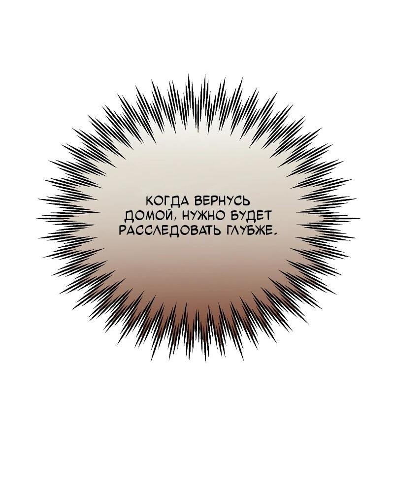 Манга Принц Чосона уехал в Америку и не вернулся - Глава 42 Страница 42