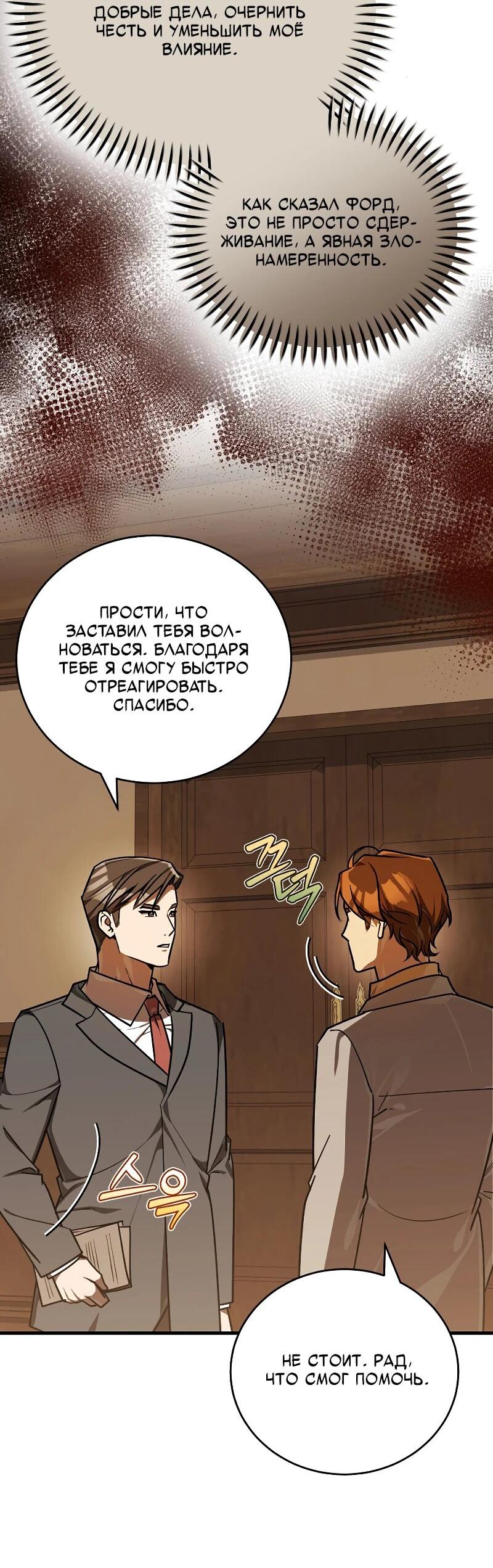 Манга Принц Чосона уехал в Америку и не вернулся - Глава 42 Страница 41