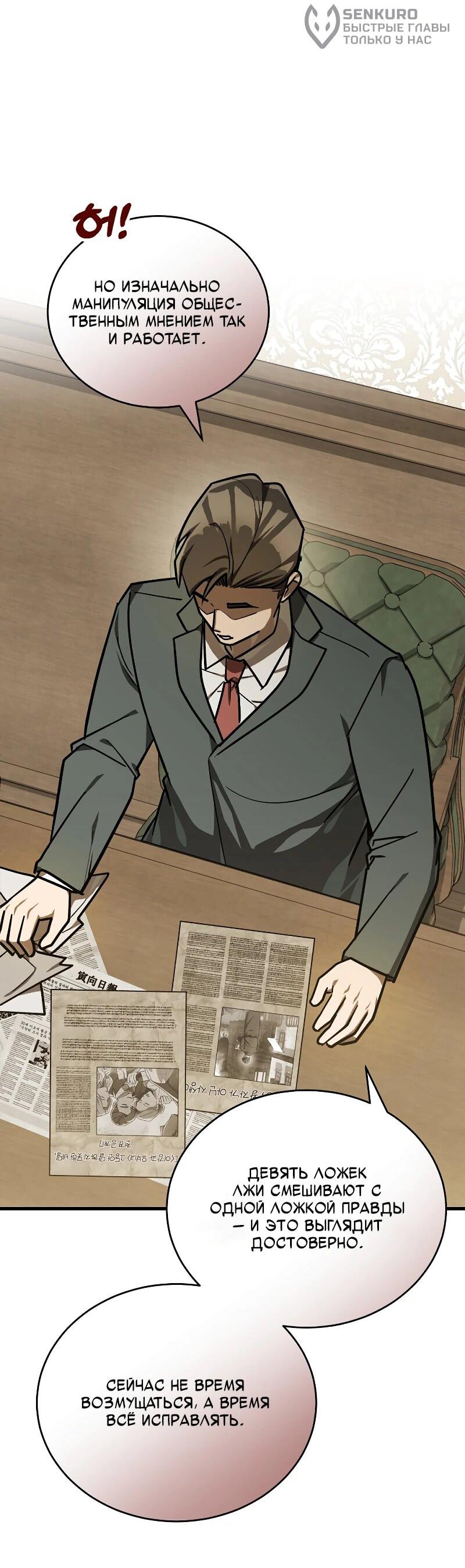 Манга Принц Чосона уехал в Америку и не вернулся - Глава 42 Страница 51