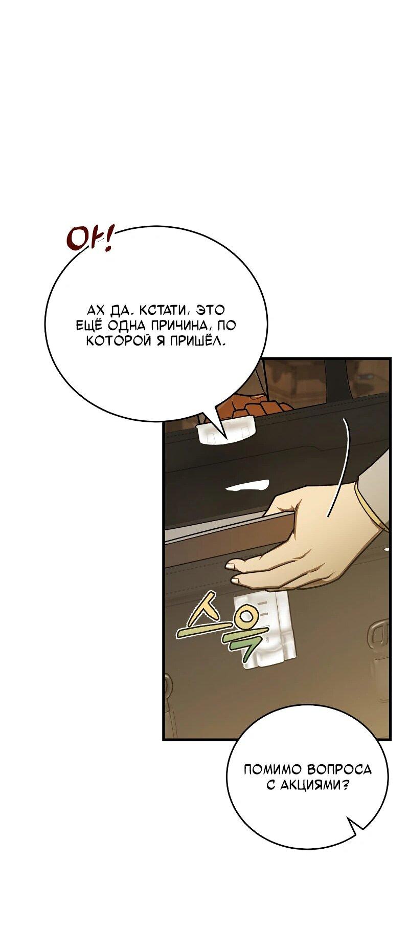 Манга Принц Чосона уехал в Америку и не вернулся - Глава 42 Страница 33