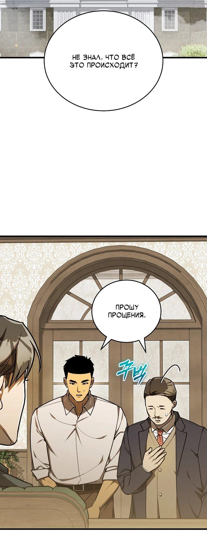 Манга Принц Чосона уехал в Америку и не вернулся - Глава 42 Страница 44