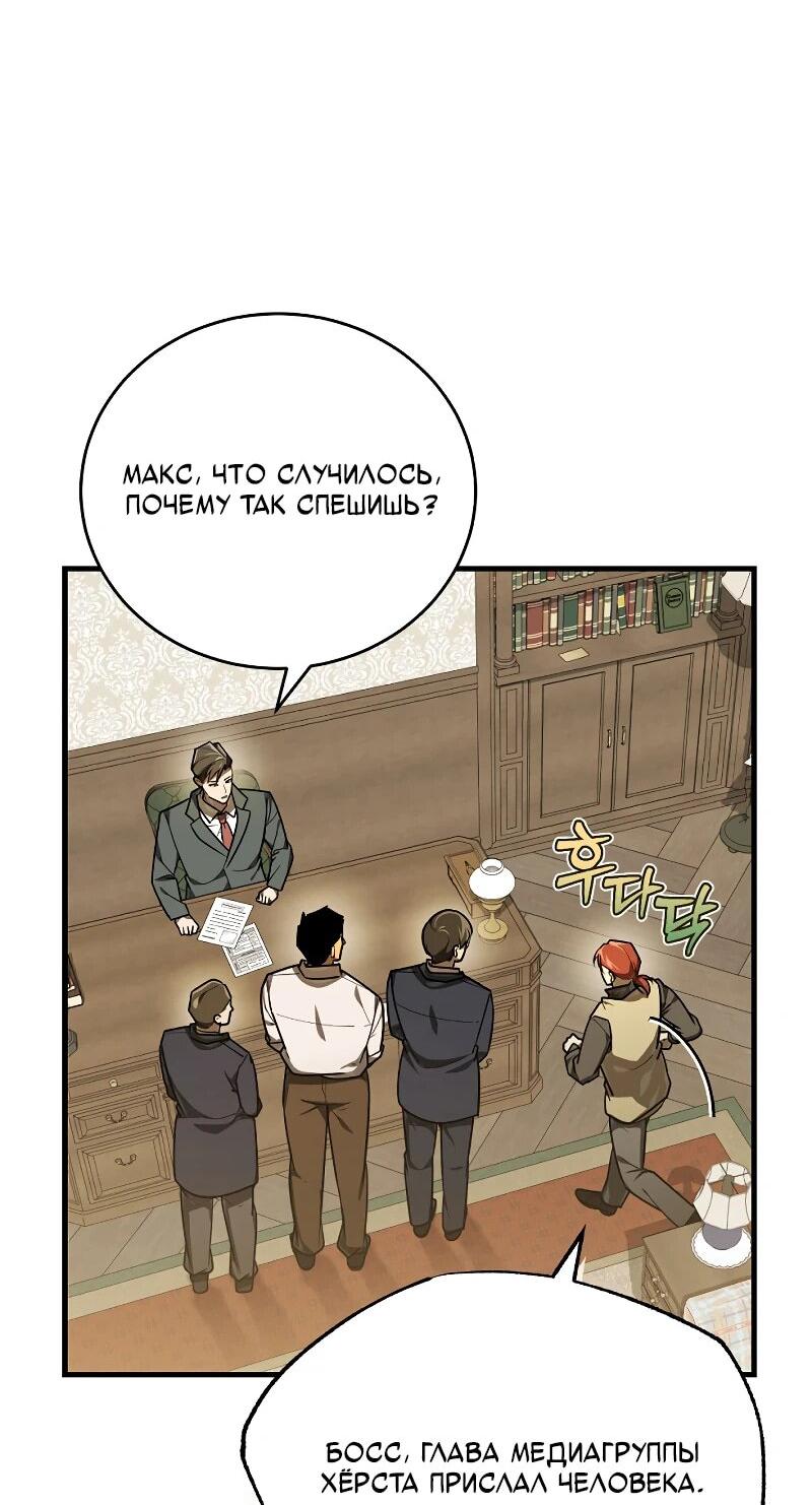 Манга Принц Чосона уехал в Америку и не вернулся - Глава 42 Страница 59