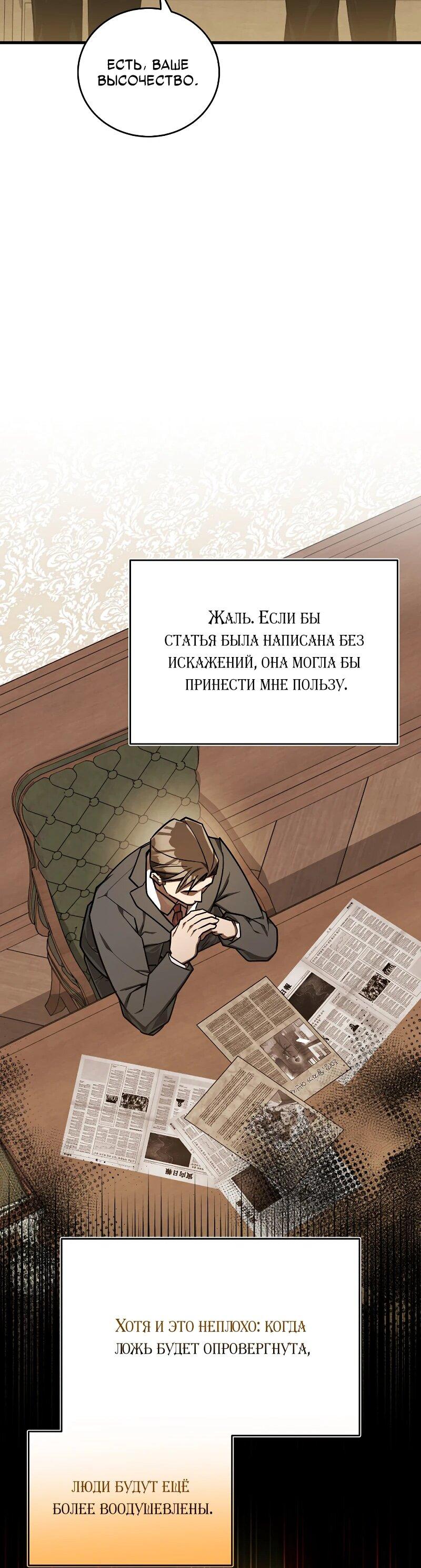 Манга Принц Чосона уехал в Америку и не вернулся - Глава 42 Страница 53