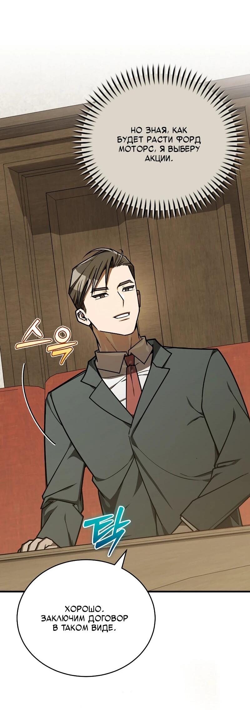 Манга Принц Чосона уехал в Америку и не вернулся - Глава 42 Страница 9