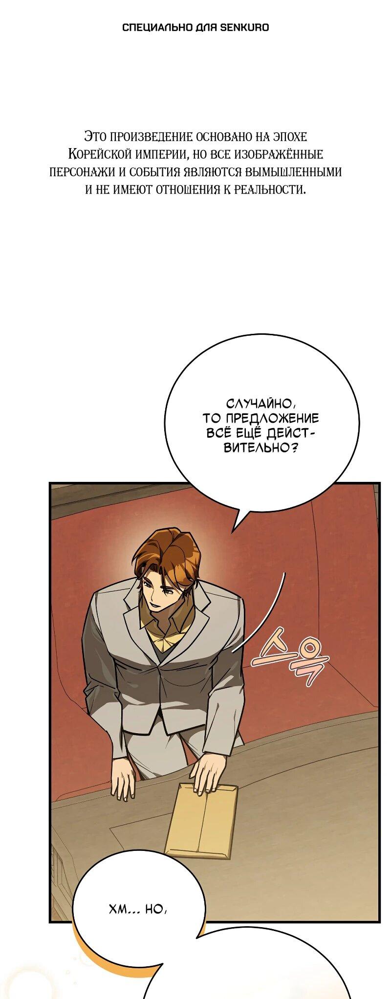 Манга Принц Чосона уехал в Америку и не вернулся - Глава 42 Страница 1