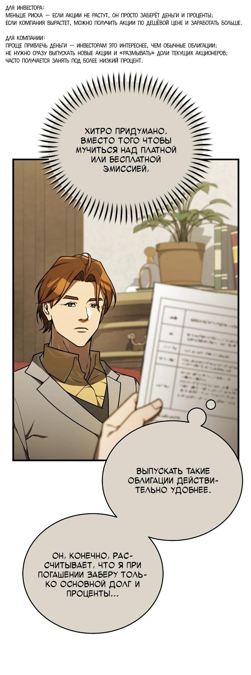 Манга Принц Чосона уехал в Америку и не вернулся - Глава 42 Страница 8