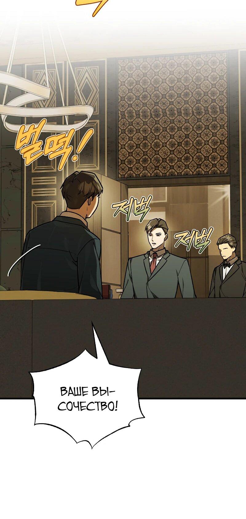 Манга Принц Чосона уехал в Америку и не вернулся - Глава 42 Страница 62