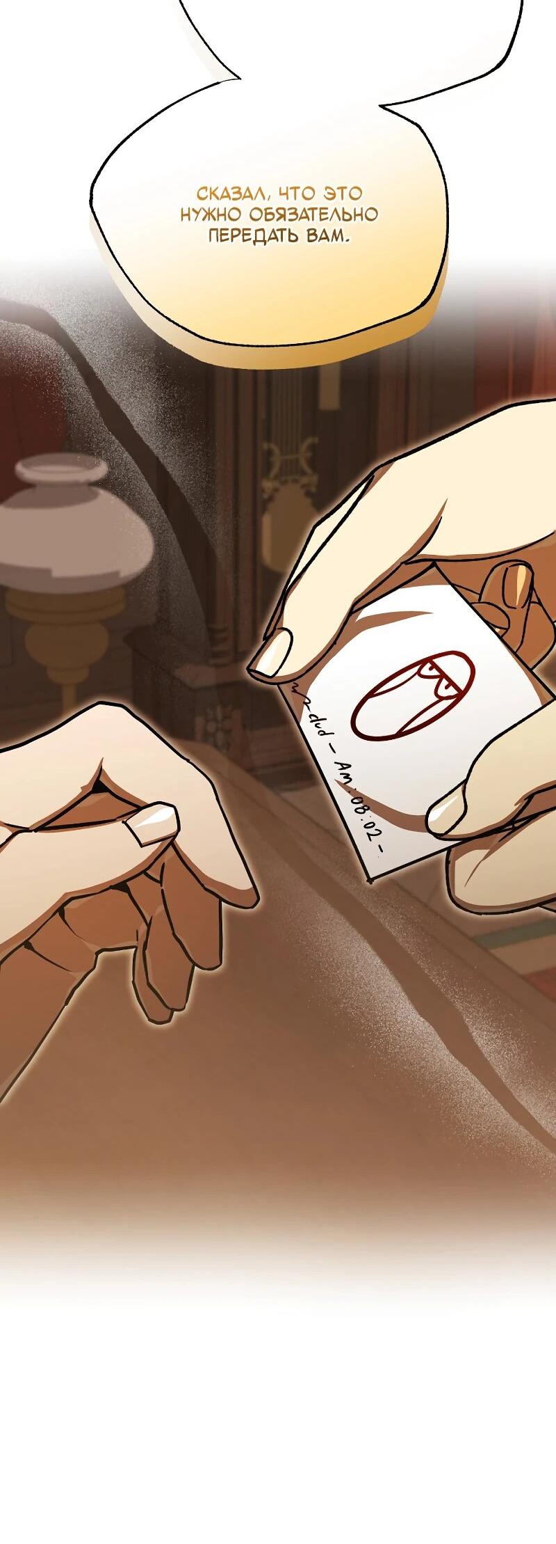 Манга Принц Чосона уехал в Америку и не вернулся - Глава 42 Страница 60