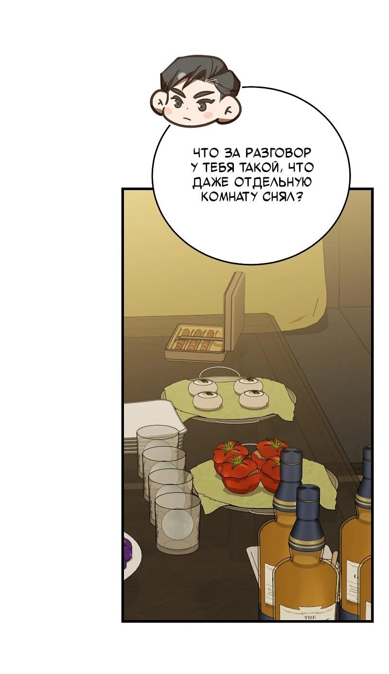 Манга Принц Чосона уехал в Америку и не вернулся - Глава 42 Страница 64