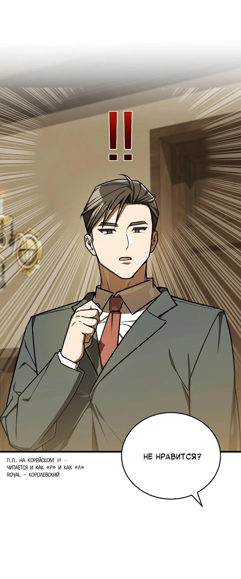 Манга Принц Чосона уехал в Америку и не вернулся - Глава 42 Страница 31