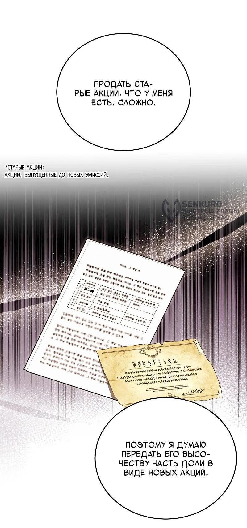 Манга Принц Чосона уехал в Америку и не вернулся - Глава 42 Страница 5