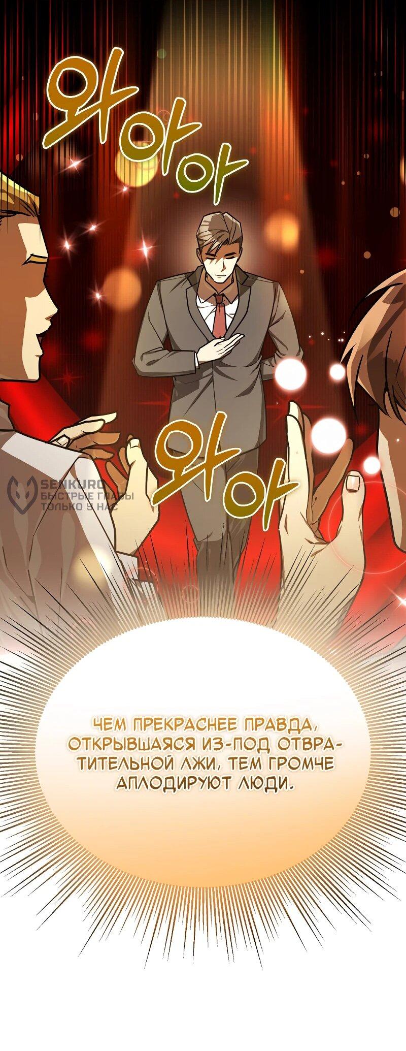 Манга Принц Чосона уехал в Америку и не вернулся - Глава 42 Страница 54