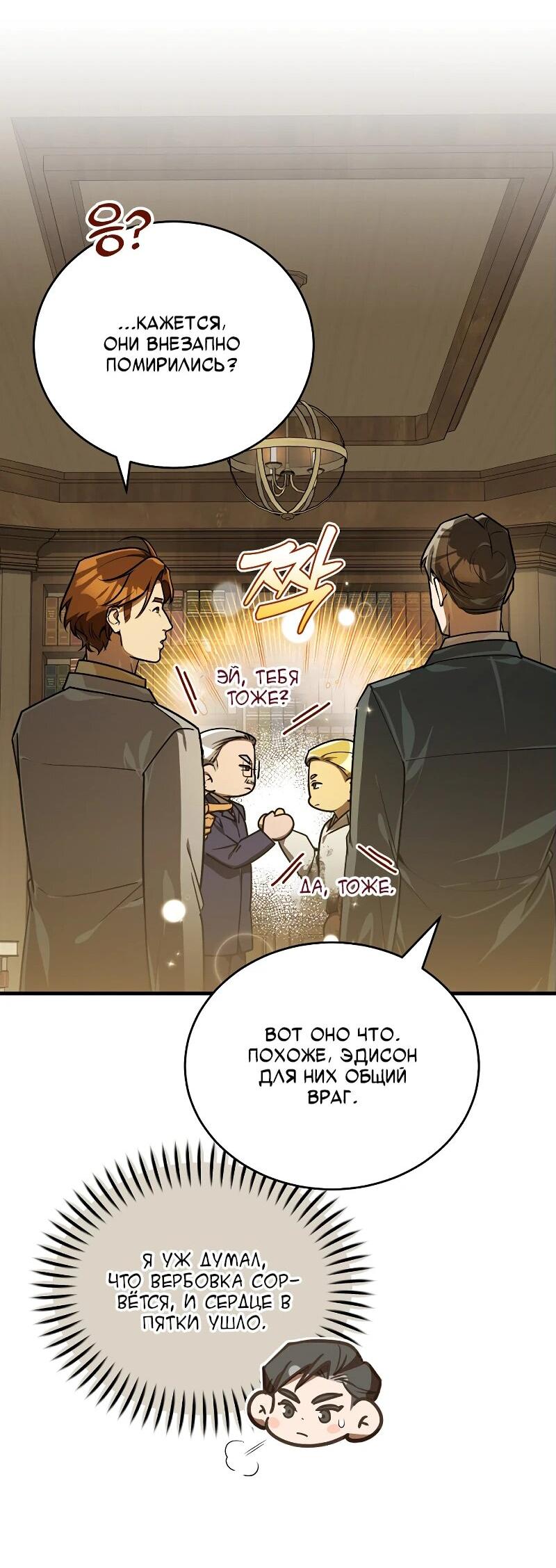 Манга Принц Чосона уехал в Америку и не вернулся - Глава 42 Страница 24