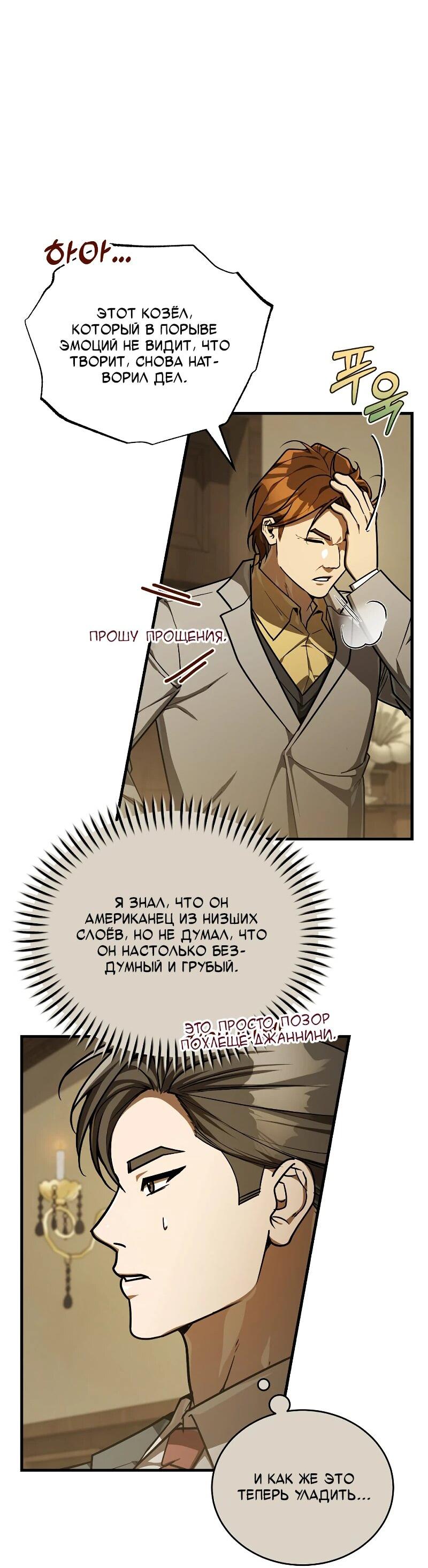 Манга Принц Чосона уехал в Америку и не вернулся - Глава 42 Страница 20