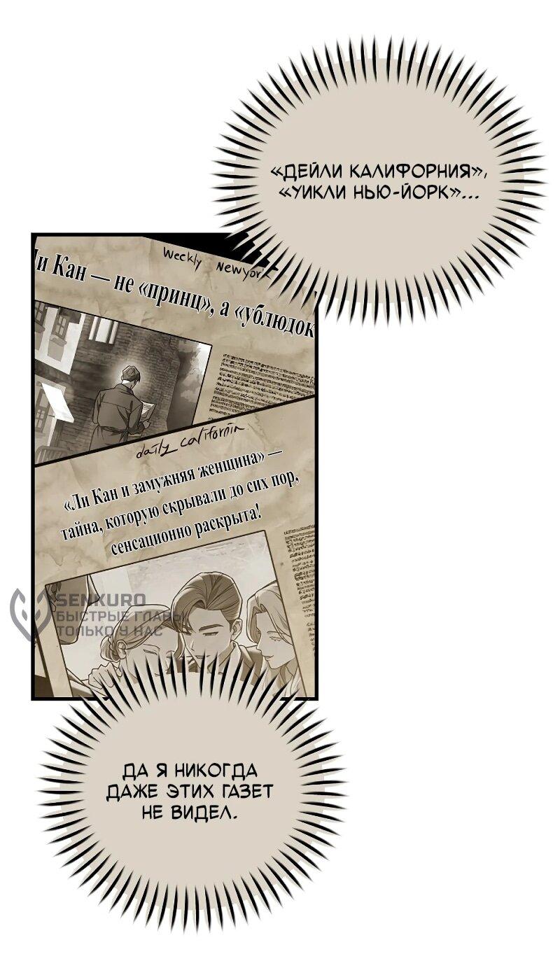 Манга Принц Чосона уехал в Америку и не вернулся - Глава 42 Страница 38