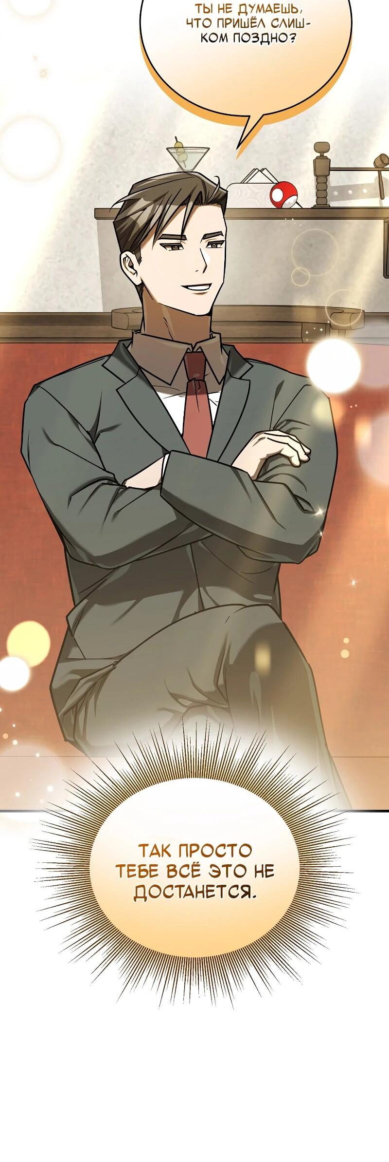 Манга Принц Чосона уехал в Америку и не вернулся - Глава 42 Страница 2