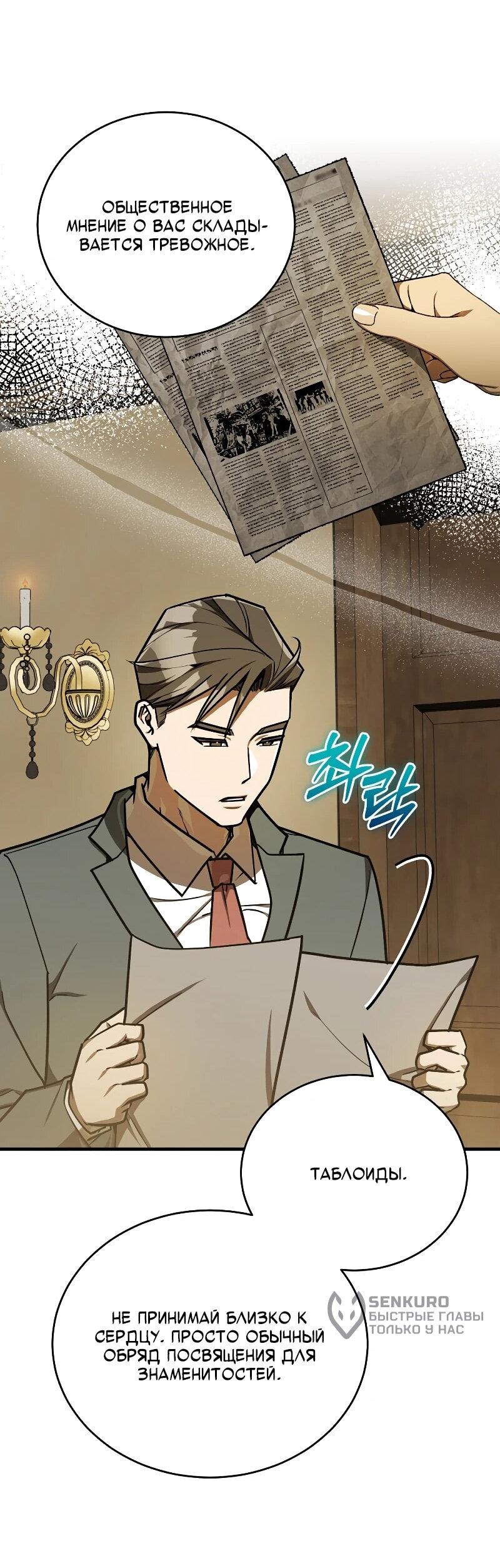 Манга Принц Чосона уехал в Америку и не вернулся - Глава 42 Страница 34